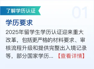 学历认证