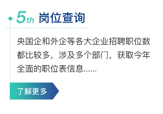 岗位查询