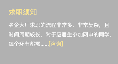 求职须知