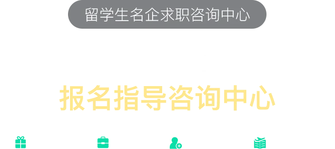 2025年留学生名企招聘汇总