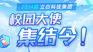立白科技集团
