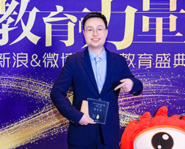 爱思益CEO杨昊明荣获新浪&微博教育盛典“2024年度教育领军人物”奖项